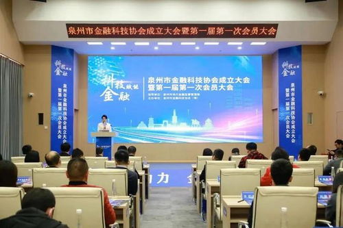 喜讯 | 触众股份成为泉州市金融科技协会首批会员