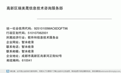 高新区瑞美晟信息技术咨询服务部